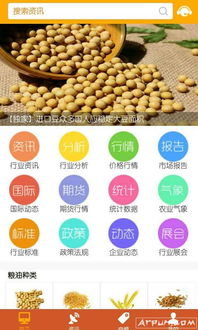 中国粮油信息网下载 v4.9 Android 安卓版 绿色软件联盟上的初级农产品信息助手